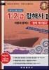 1·2급 항해사 1 이론과 문제 1