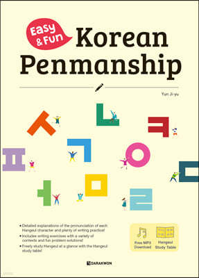 Easy & Fun Korean Penmanship 