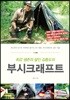 최강 생존의 달인 김종도의 부시크래프트
