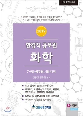 2019 환경직 공무원 화학