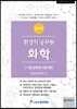 2019 환경직 공무원 화학