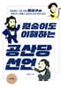 원숭이도 이해하는 공산당 선언