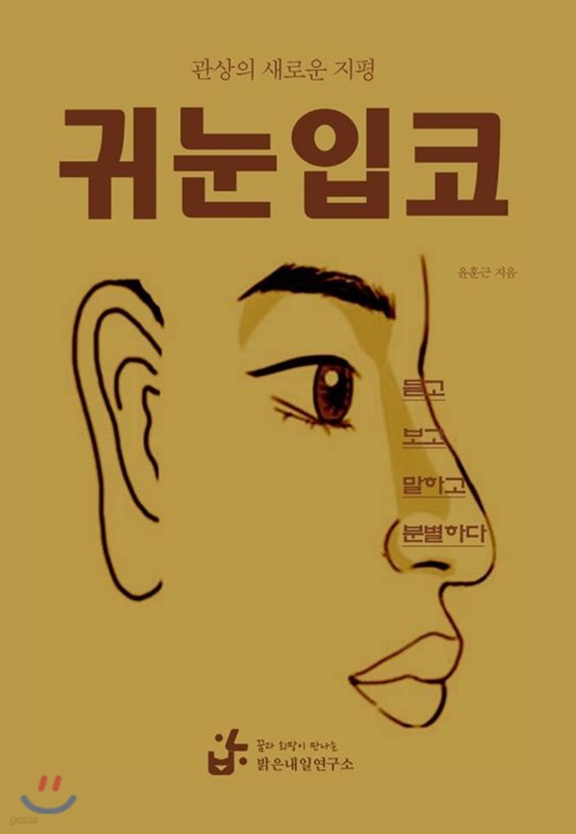 귀눈입코