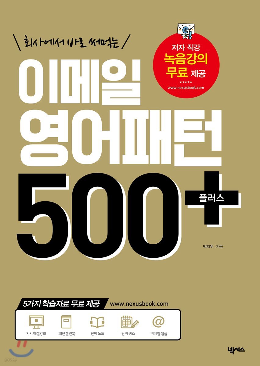 이메일 영어패턴 500 플러스