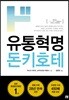 유통혁명 돈키호테