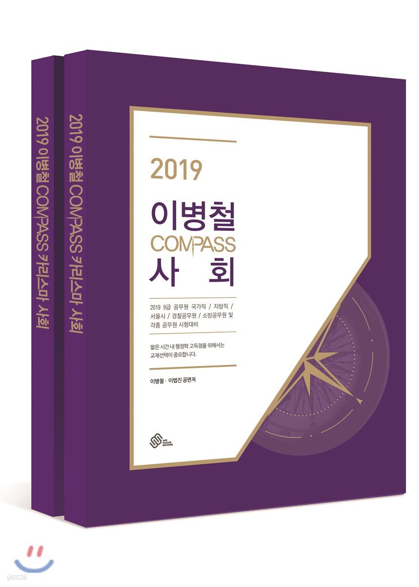 2019 이병철 COMPASS 카리스마 사회