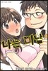 나는 미남 1