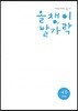 올챙이 발가락 : 여름 2018