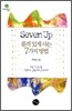 Seven Up 품격 있게 사는 7가지 방법