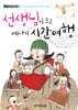 선생님이 된 예나의 시간 여행