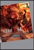 쓰르라미 울 적에 해답편 제2화 (상) : 츠미호로보시 편