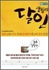 생활의 달인