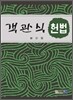 객관식 헌법