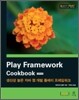 Play Framework Cookbook 한국어판