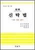 신탁법