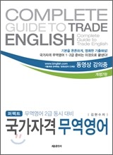 퍼펙트 국가자격 무역영어