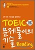 TOEIC 토익 문제풀이의 기술 Reading