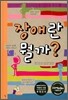 장애란 뭘까?