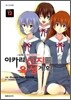 이카리 신지 육성계획 12