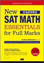 New SAT MATH 만점공략특강