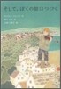 そして,ぼくの旅はつづく