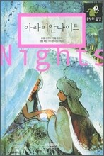 아라비안나이트