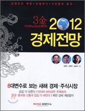 2012 경제전망