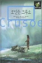 로빈슨 크루소
