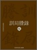 훈국등록 訓局謄錄 6