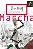돈키호테
