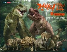 점박이 한반도의 공룡 2