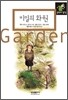 비밀의 화원
