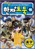 코믹 메이플 스토리 한자도둑 16