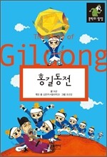 홍길동전