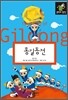 홍길동전