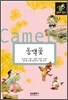 동백꽃