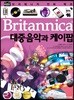브리태니커 만화 백과 : 대중음악과 케이팝