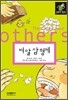 벼알 삼형제