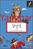 양반전