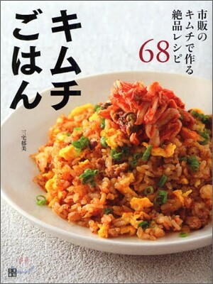 キムチごはん