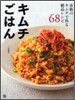 キムチごはん