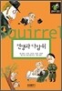 전쟁과 다람쥐