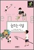 눈뜨는 시절