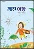깨진 어항