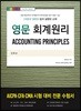영문 회계원리