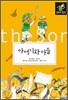 아버지와 아들