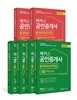 2018 해커스 공인중개사 출제예상문제집 세트