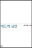애도의 심연