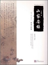 다시 보고 배우는 산가요록