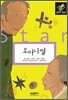 오마니 별